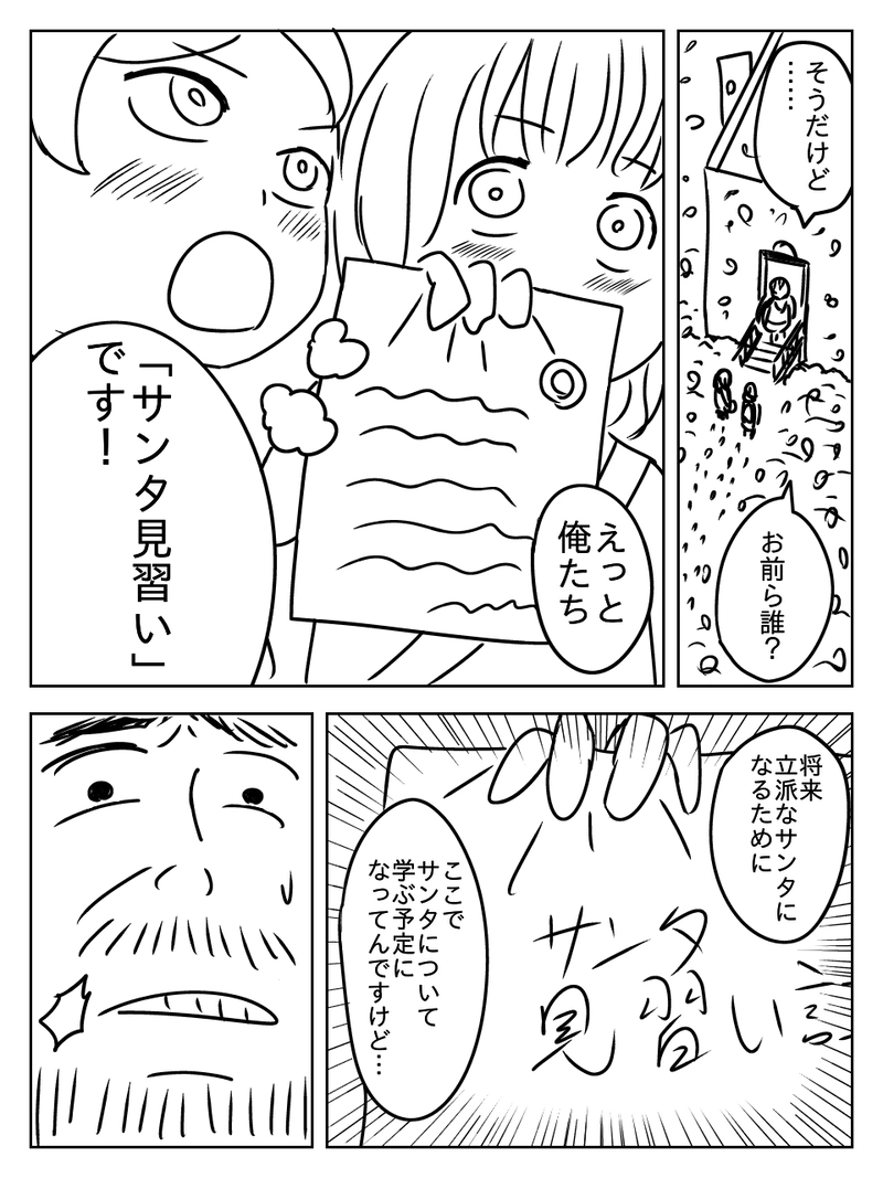 サンタのオフシーズン