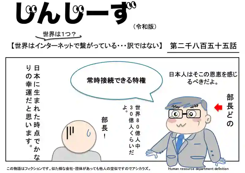 じんじーず第二千八百五十五話