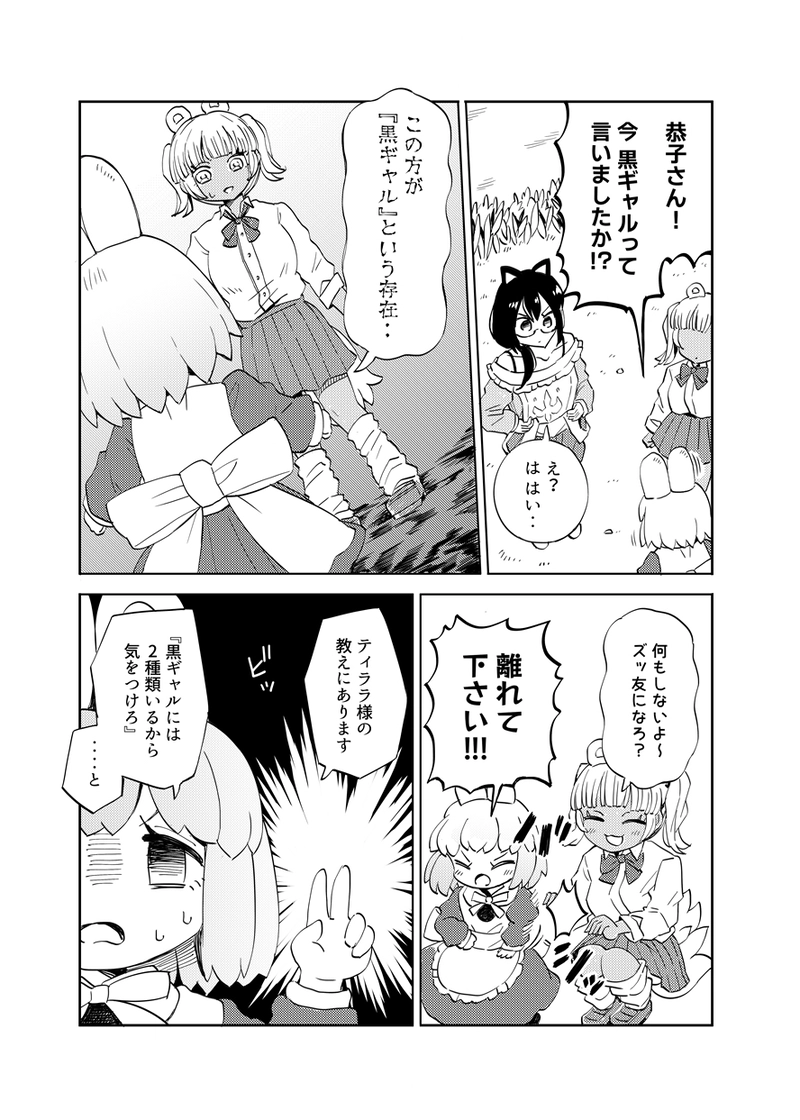 第10話 黒ギャルがわからん