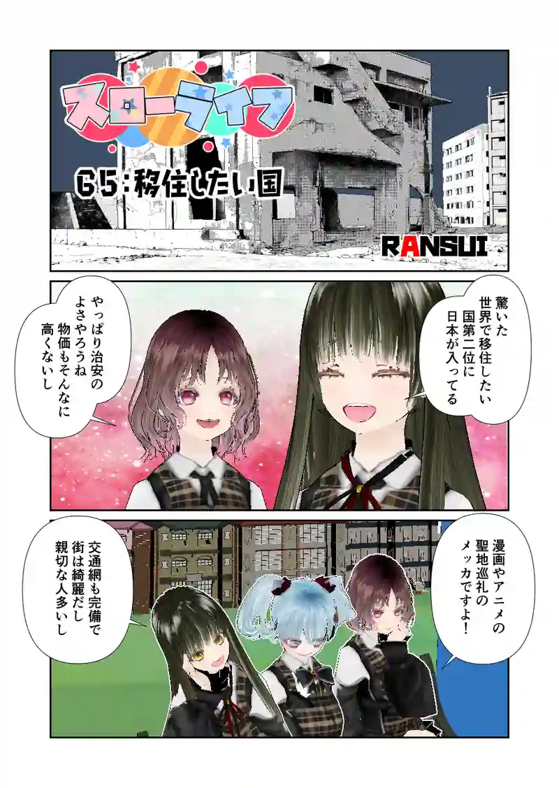 065スローライフ　移住したい国