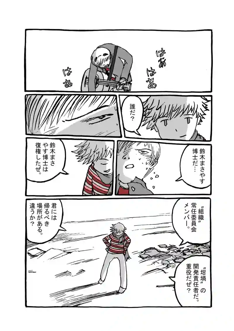十八話目「変容」