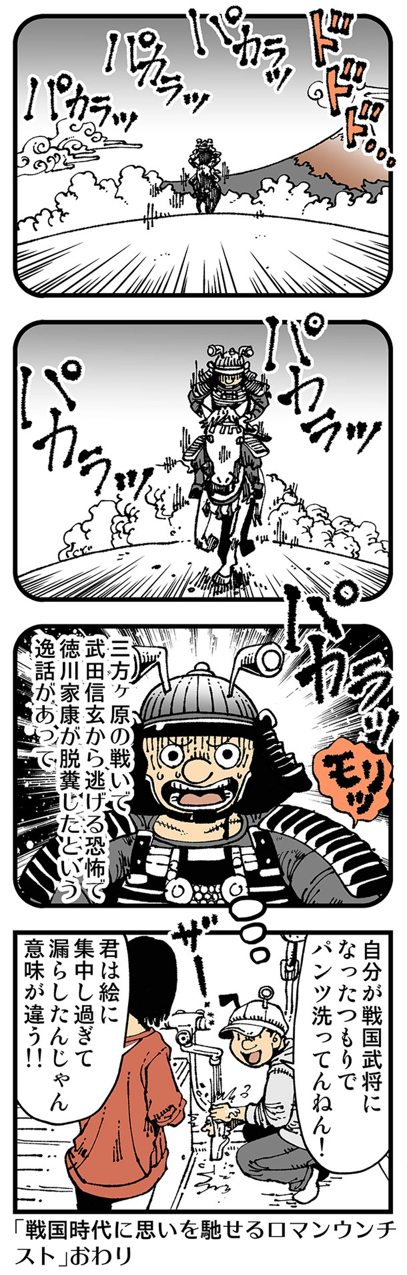 【普通】武将はつらいよ