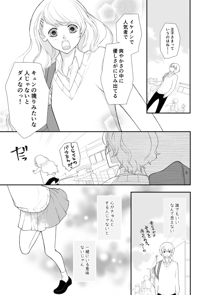 山田の恋なんてそんなもん。