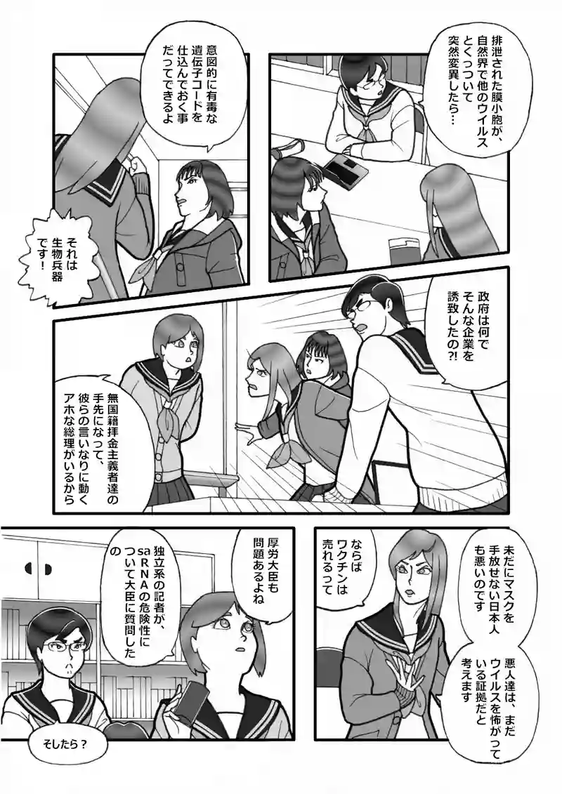 日本人絶滅計画（三）