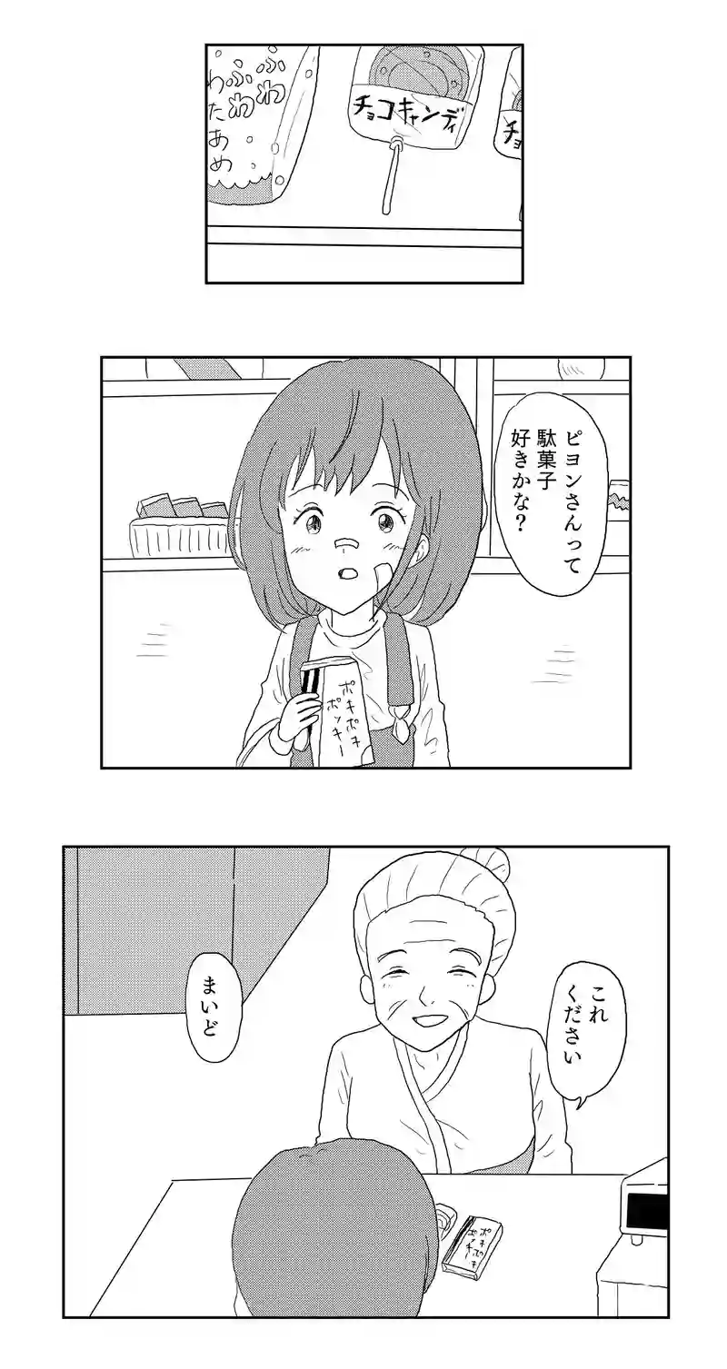 ２話　妖精ピヨンとお菓子パーティ
