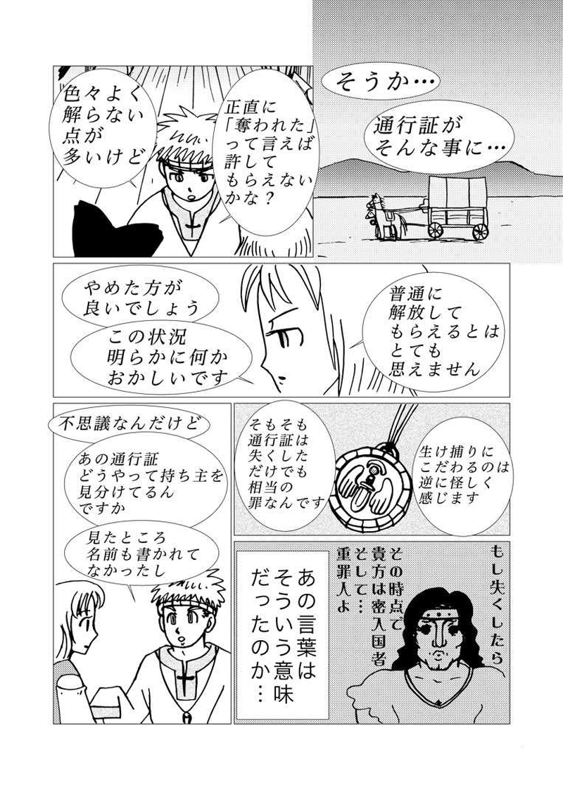 カサンドラ３９話