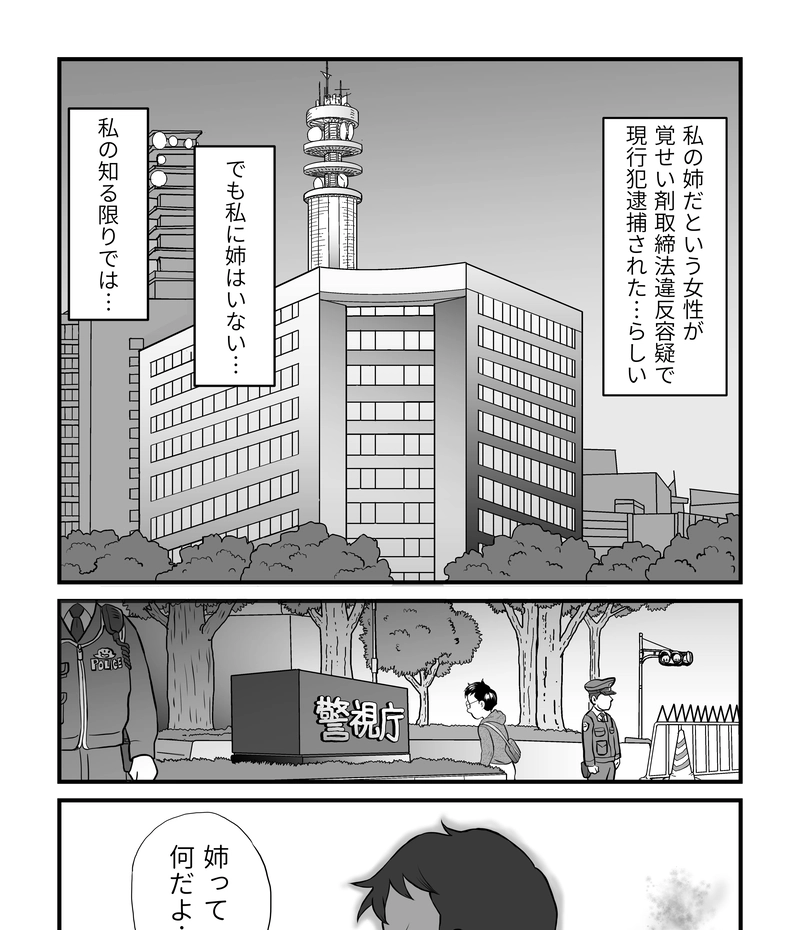 小田真嘉物語　第一話