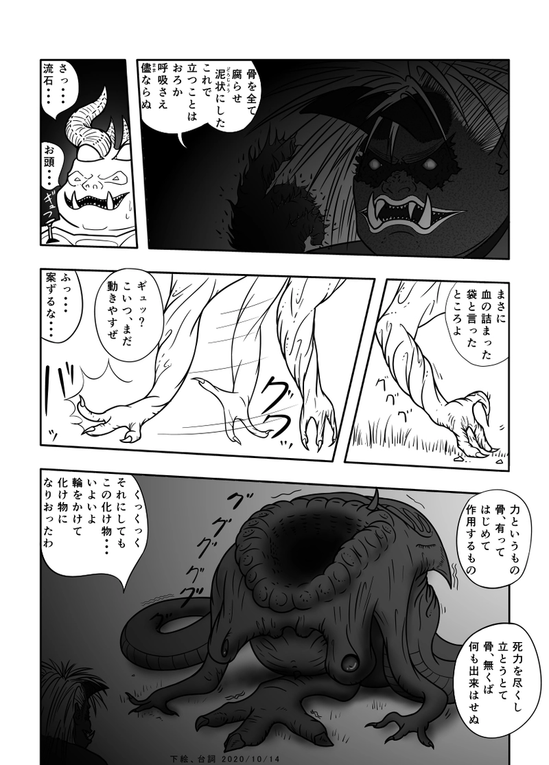 23話 羅蔓の末路