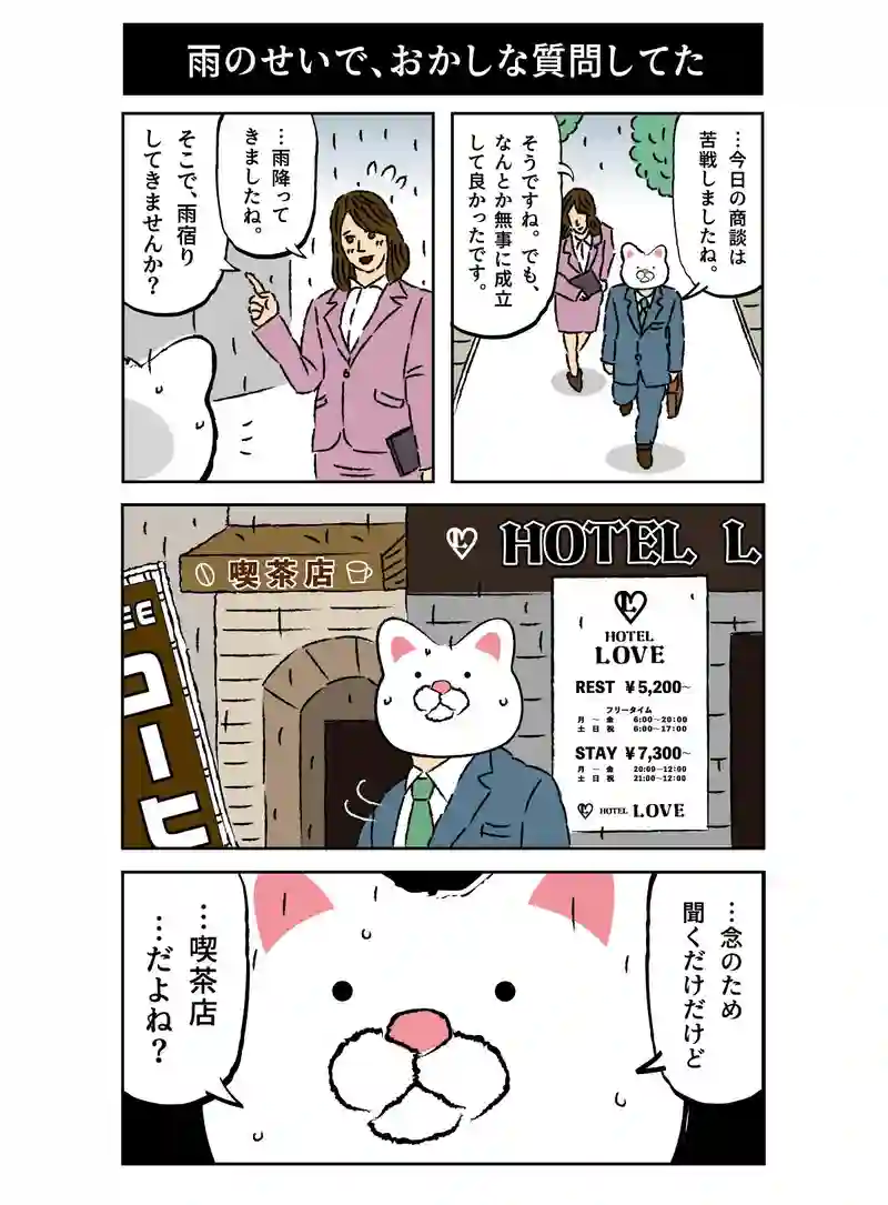 会社員 玖島川の日常 308