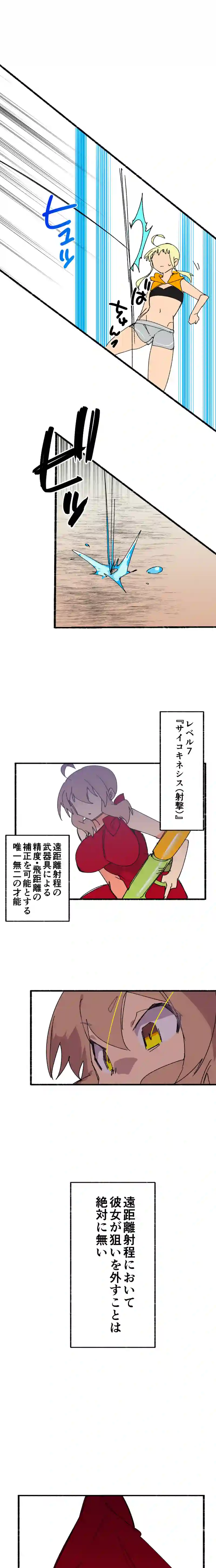 第２８話:不破信頼は狙撃手