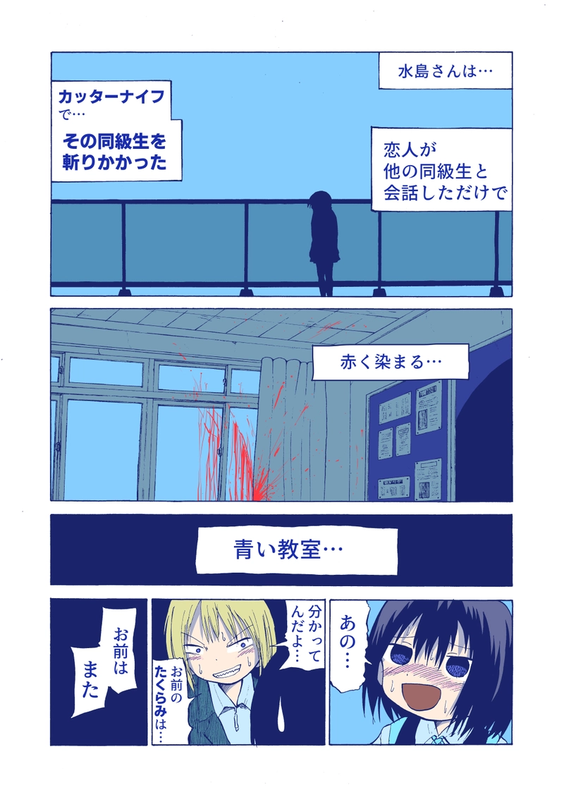 ネガティブ・ナイフ・マインド