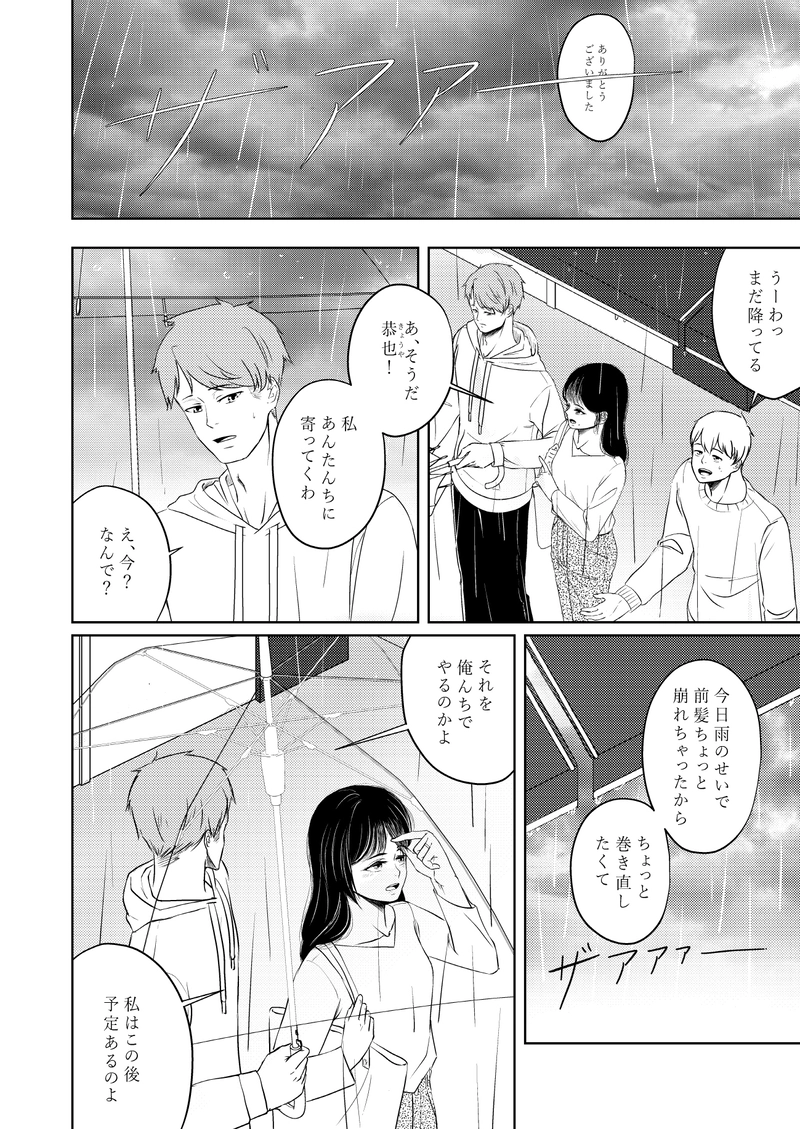 第２話＜僕たちの恋愛＞