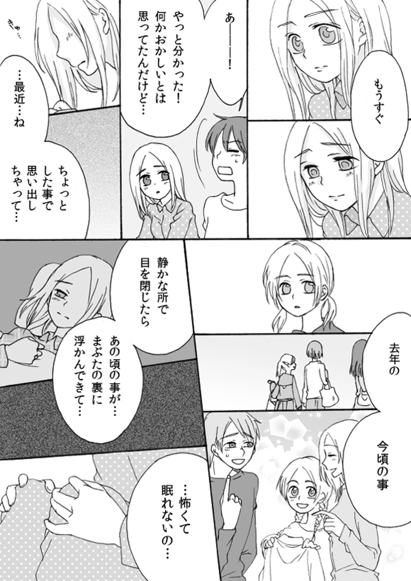 番外編　手づくりの家族