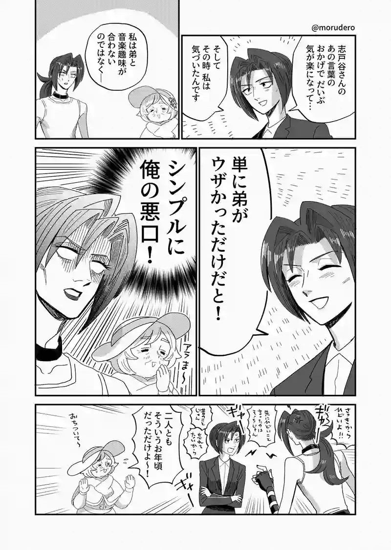 メタ男ちゃんの姉