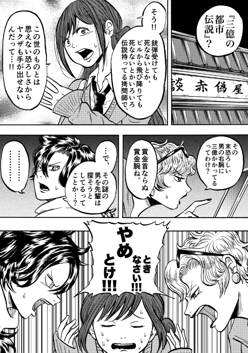 第二十七話 三億の都市伝説