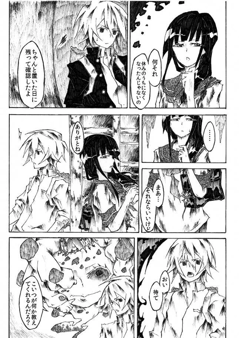 5話 泣きっ面に蜂