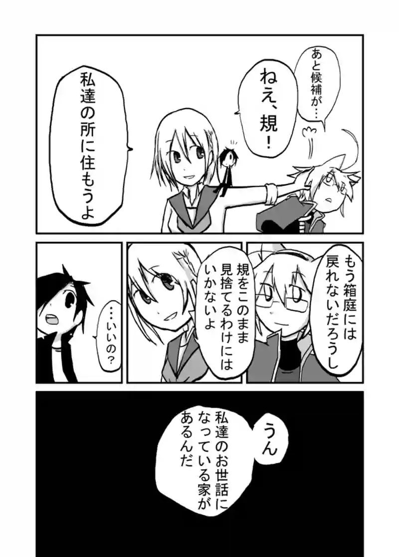 ３４話：正直くん家へ
