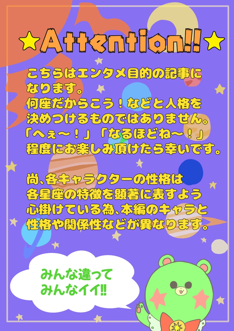 ★12星座の記号を覚えよう！(牡羊座～双子座)