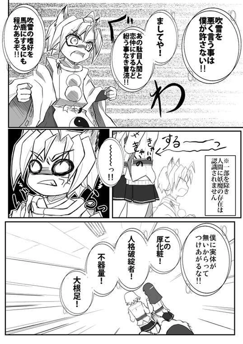 狐色の戀（承-1）