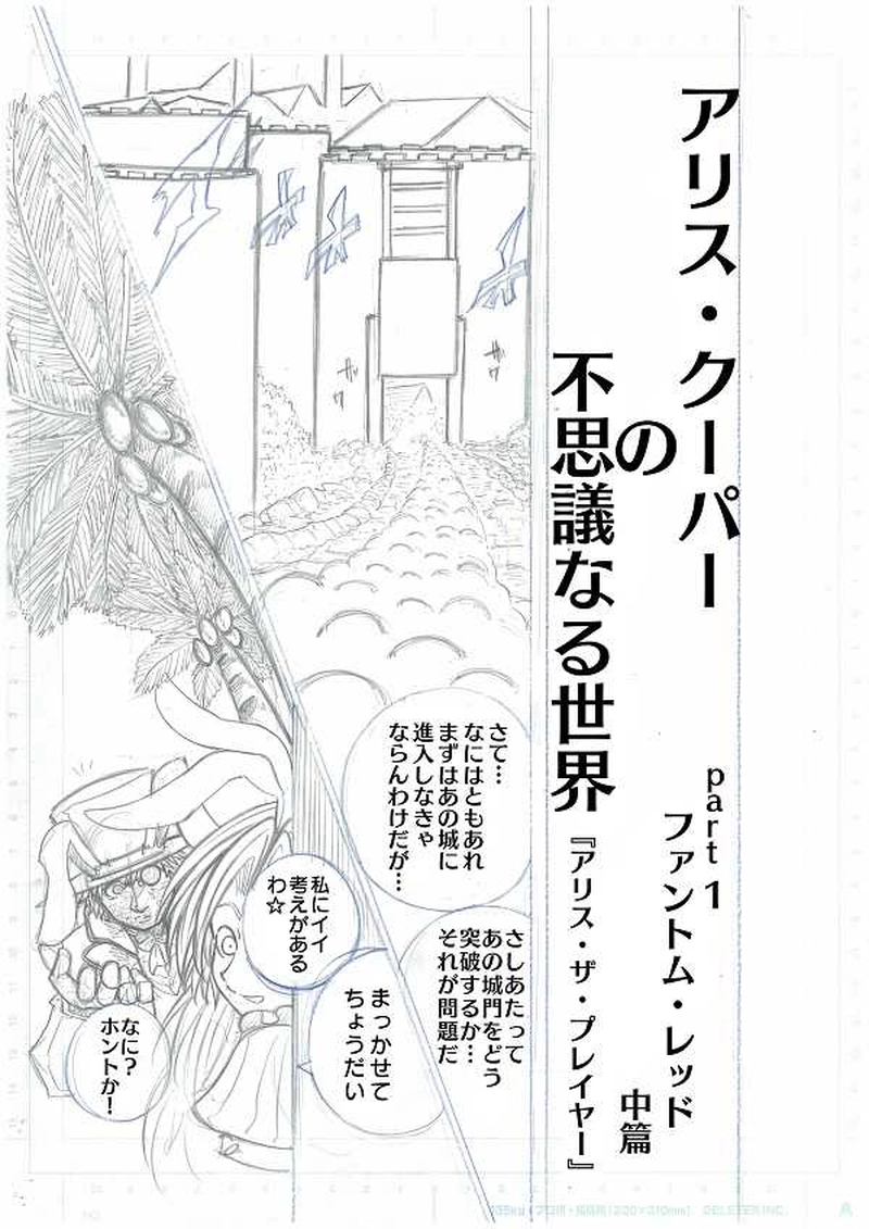 第1部ファントム・レッド～アリス･ザ･プレイヤー～（下書きver