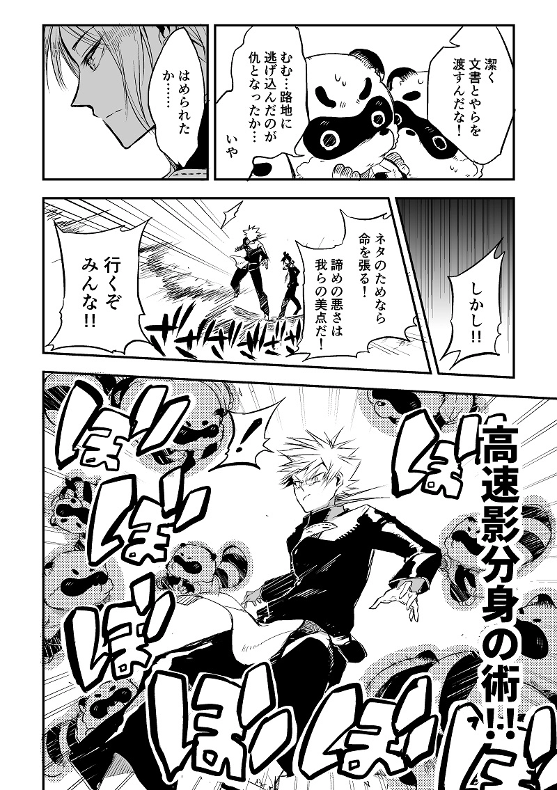 【肆】取締官と正体