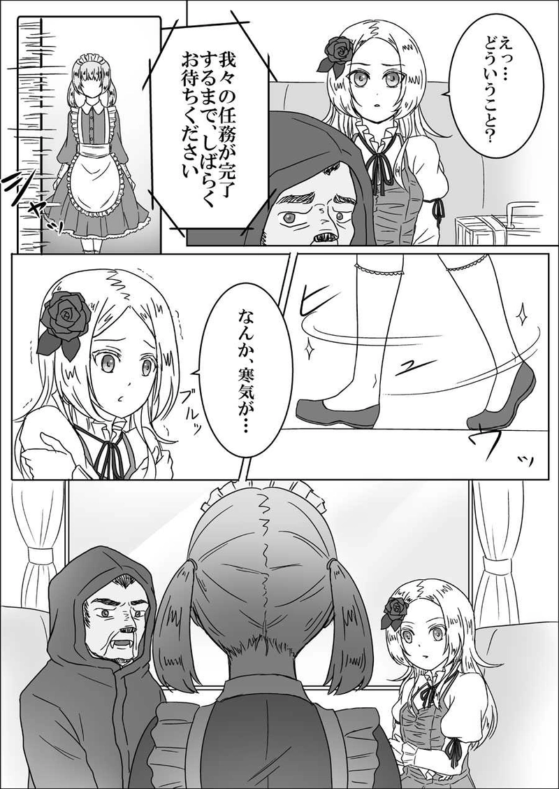 第八話　動き出す影