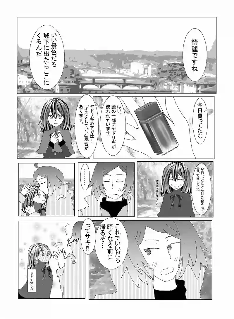 1冊目（巻末漫画と設定等）