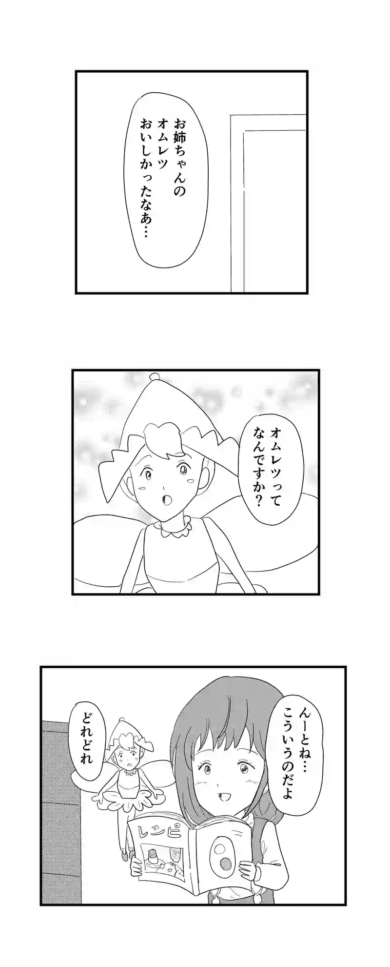 ４話　ピヨンの好物