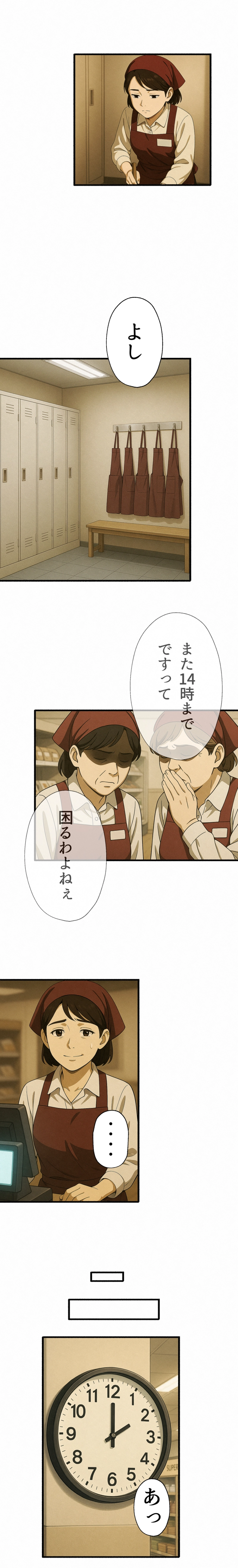 5話-誰にも褒められない日々に