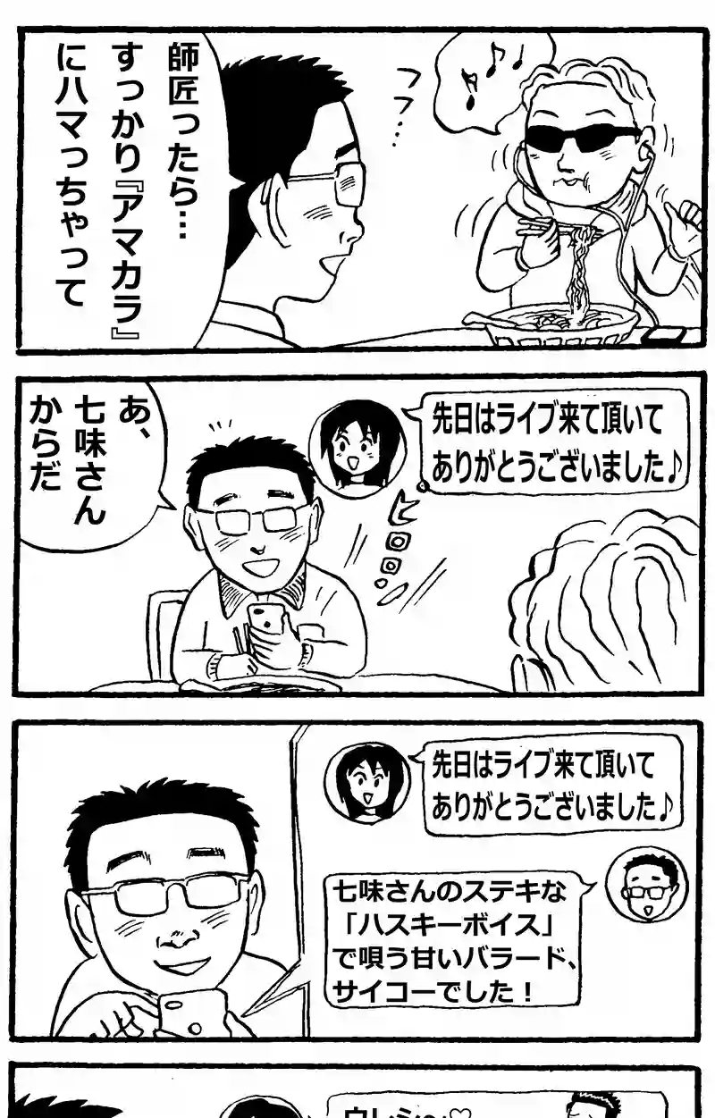 アマカラ