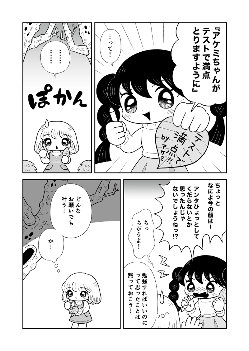 オキツネさまのいるところ