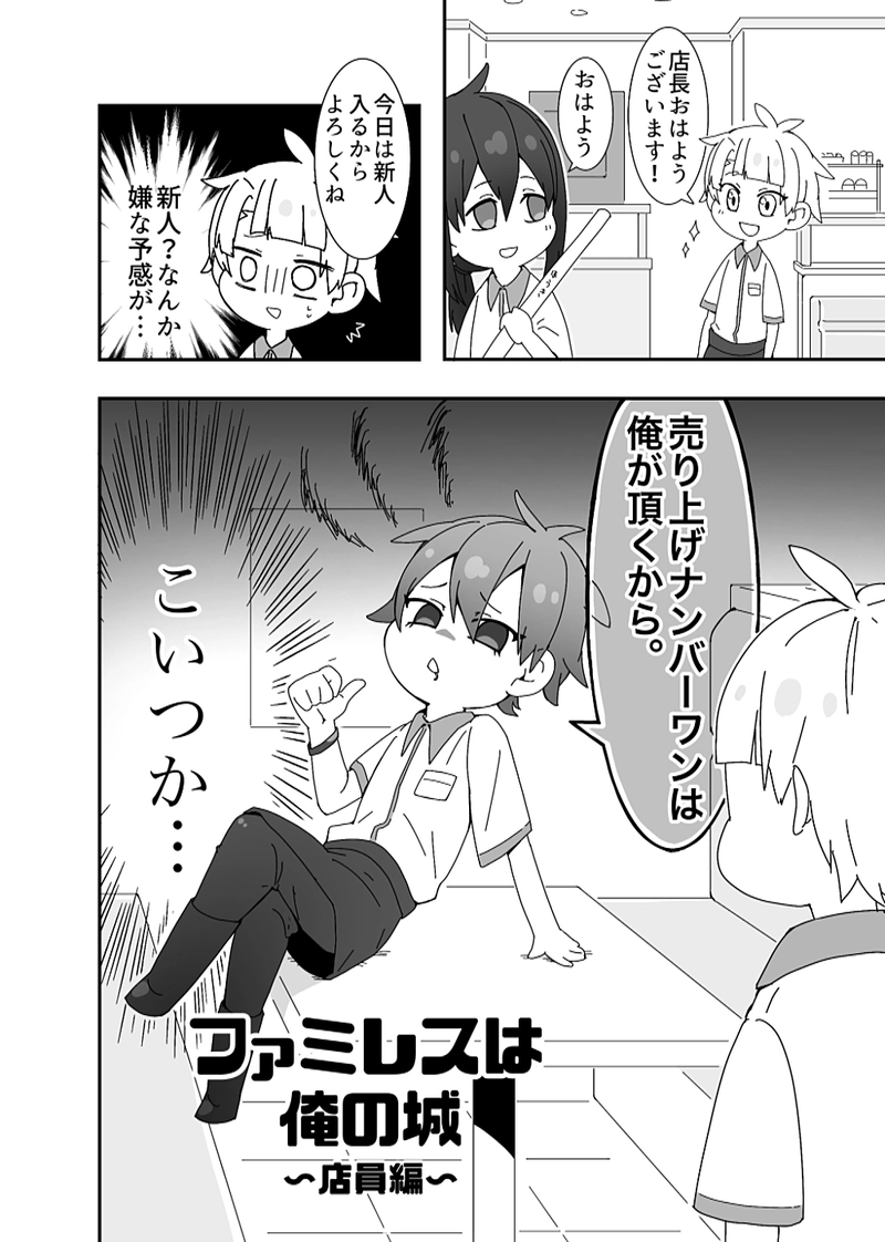 ファミレス2コマ漫画(2/3)