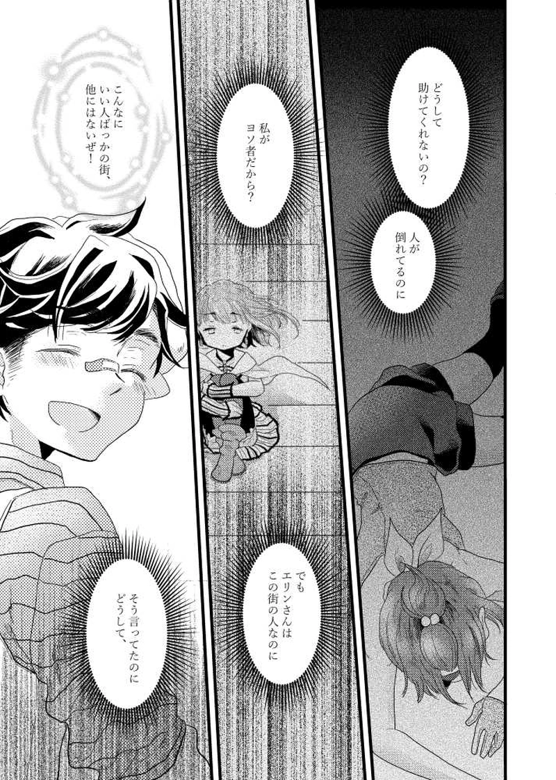 箱庭(らくえん)の裏側