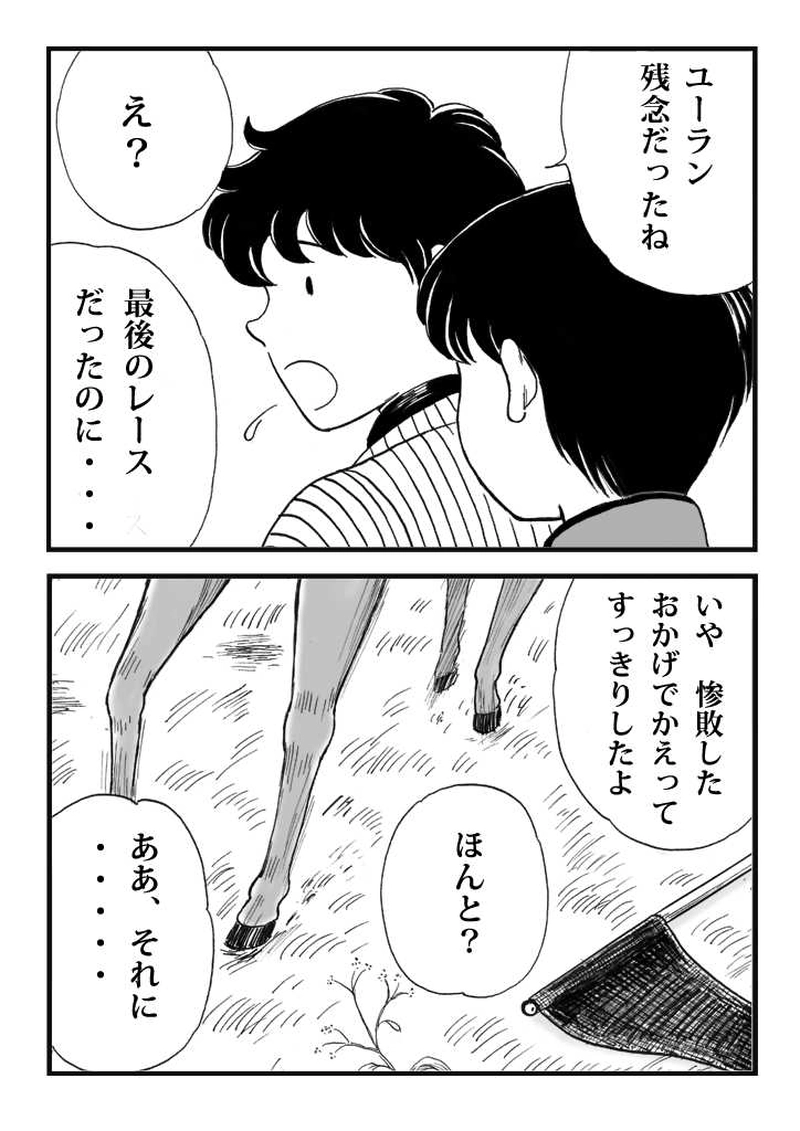 第十話　ノミジフの大競馬（後編）