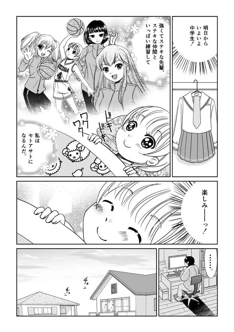 りまバス！第１話