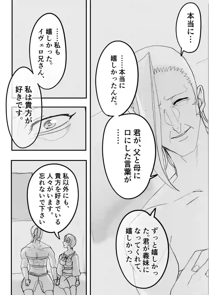 第42話　まだ続く未来