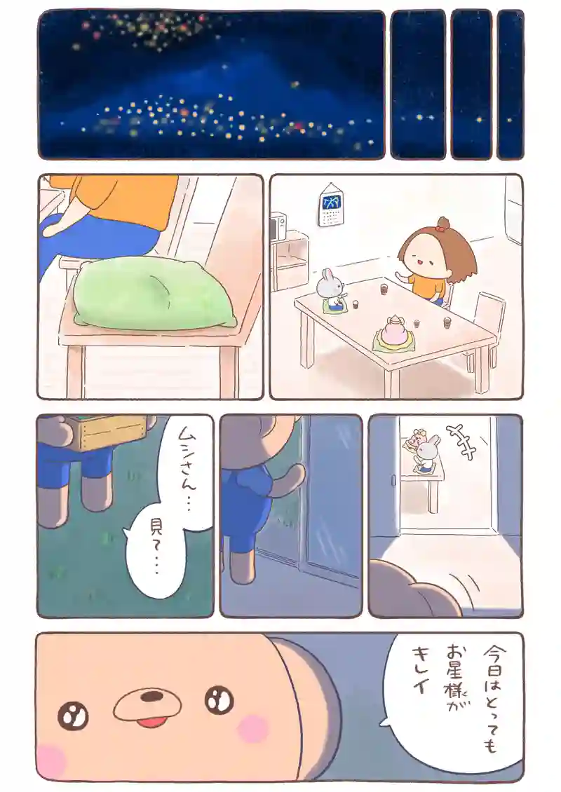 夕焼け色のイモムシとくまちゃん《9》