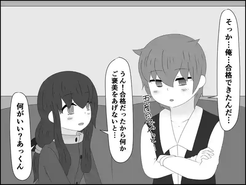１９９話：報われた努力