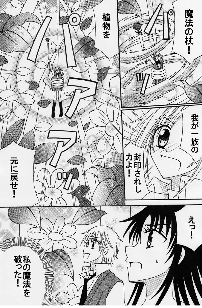 第８話：四葉のライバル、華麗に登場（その３）