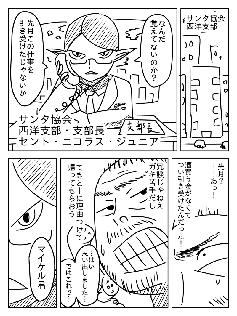 サンタのオフシーズン