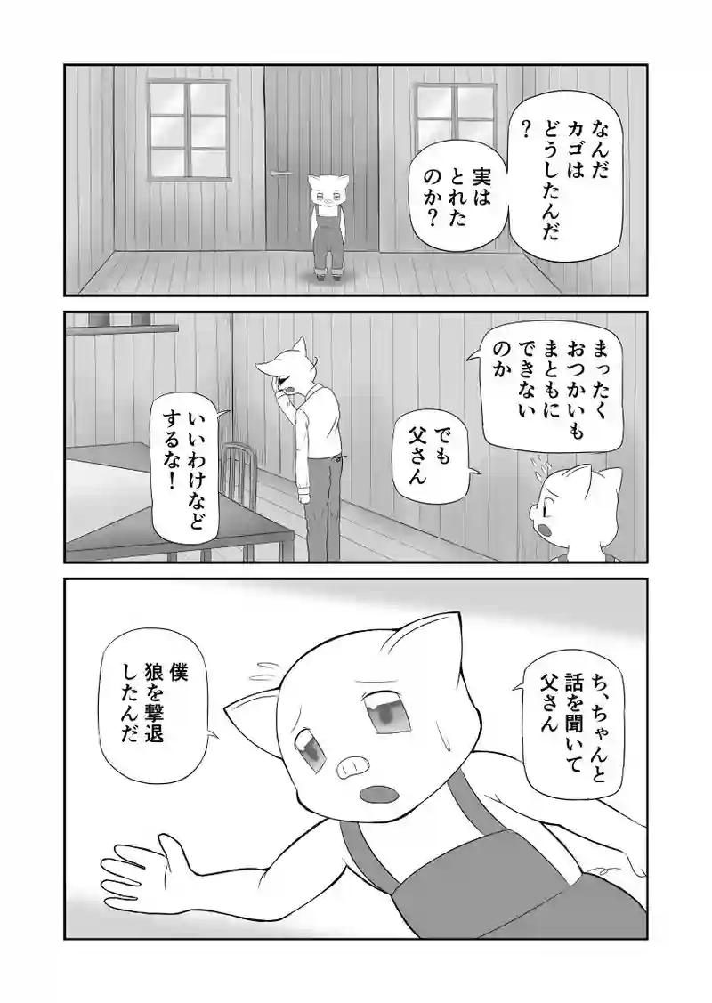三匹目の子ブタの家にはなぜ窓がない