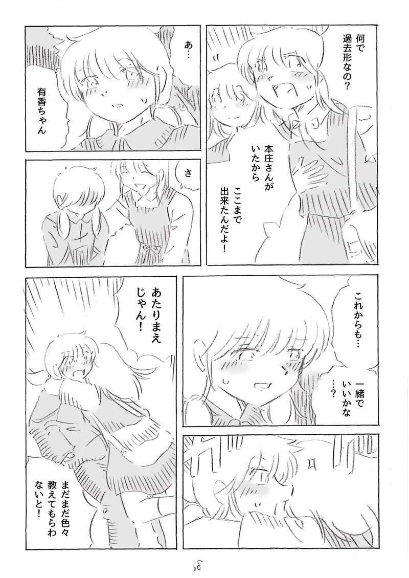 菜女！〜菜園女子〜5