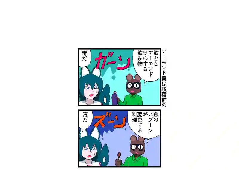 アーモンド臭は収穫前の