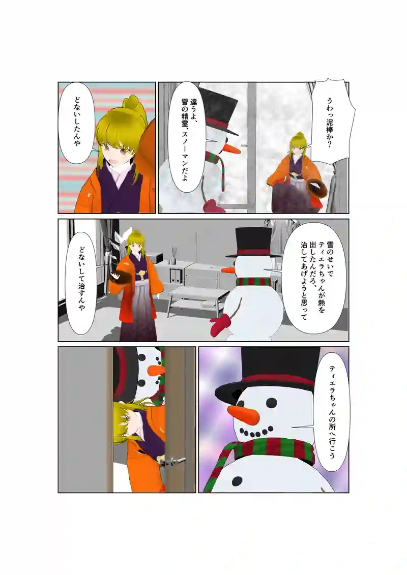 EP34:雪の精霊