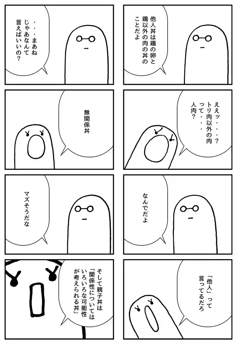 親子丼