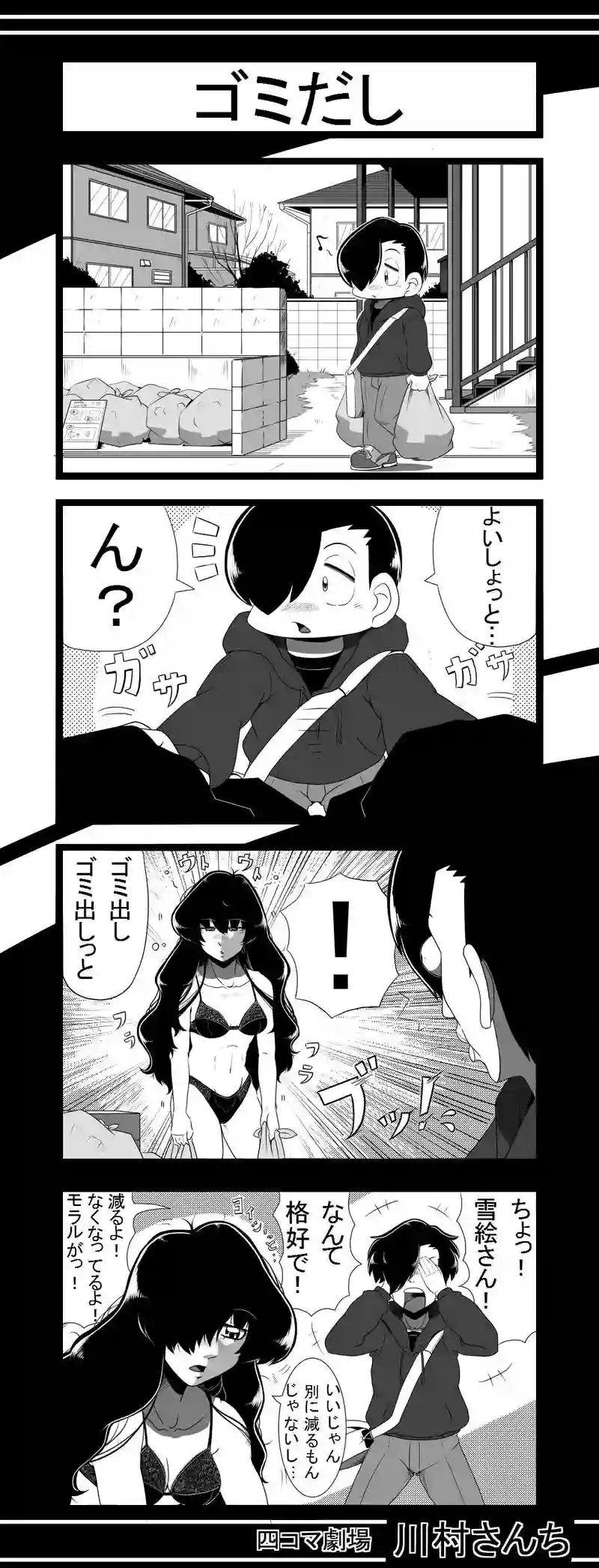 川村さんち　48話