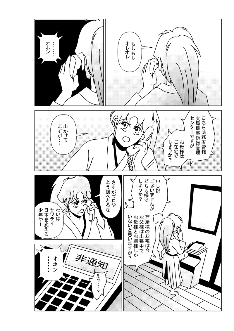 第四話：詐欺には天誅！