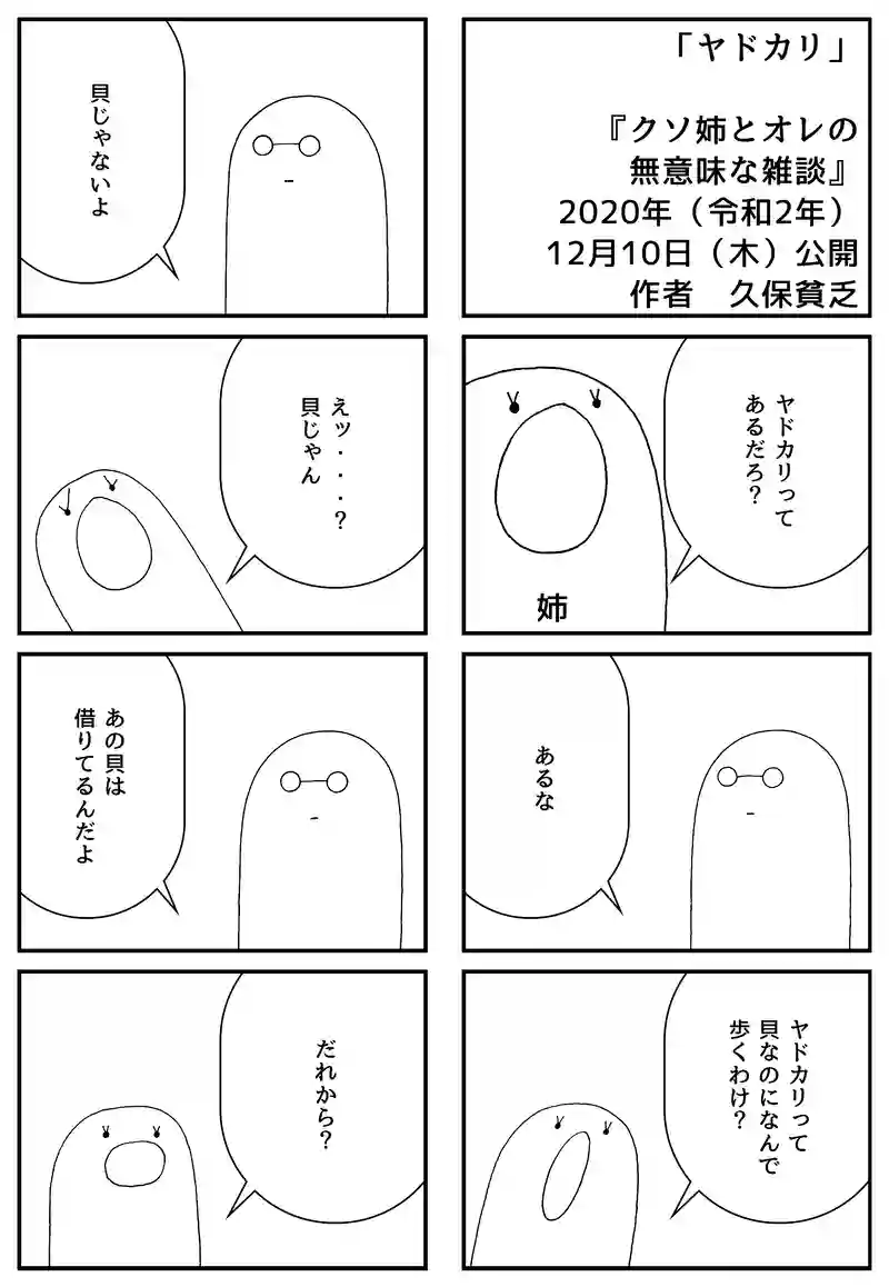 ヤドカリ