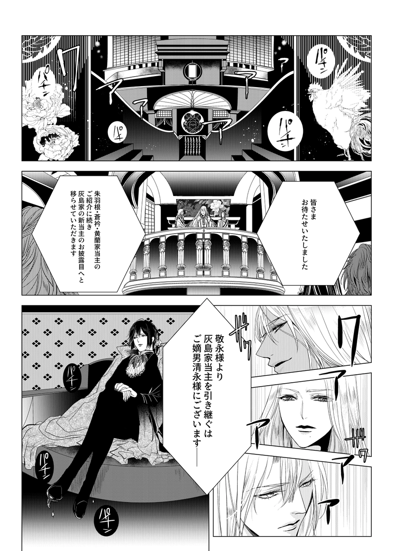 2　襲名菊之章　《無料版》