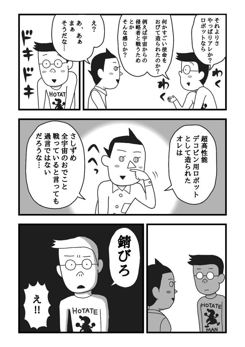 ねじ山くん